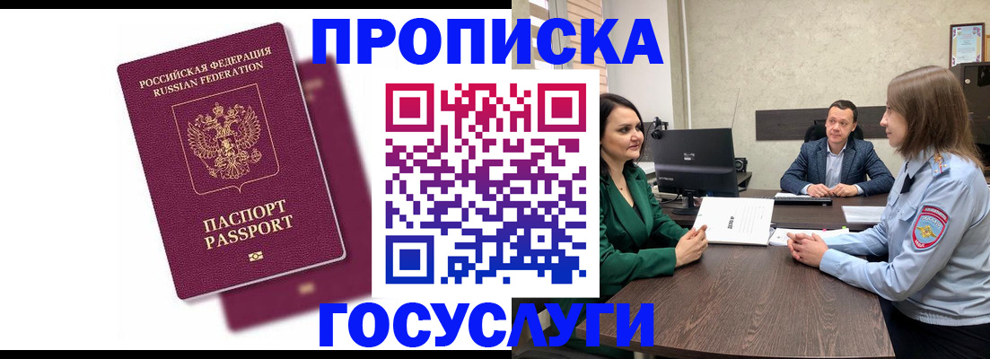 прописка регистрация в Нефтекамске
