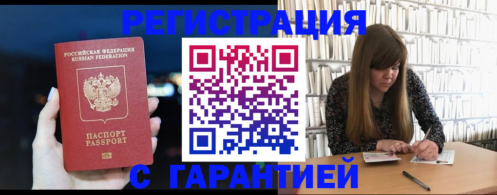 временная регистрация гарантия в Нефтекамске